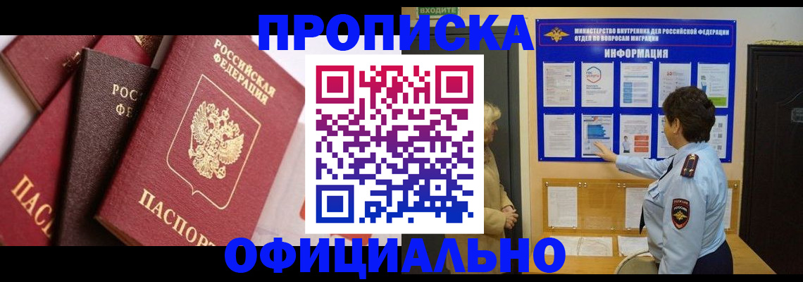 временная регистрация в квартире в Кимовске